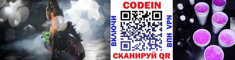 Кодеин Purple Drank  Андреаполь 